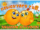 «Улыбка творит чудеса»